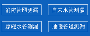 余干县暗管漏水检测